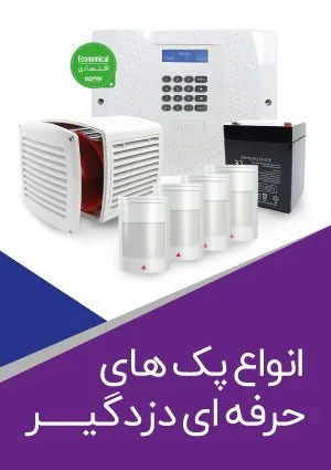 خرید دزدگیر اماکن